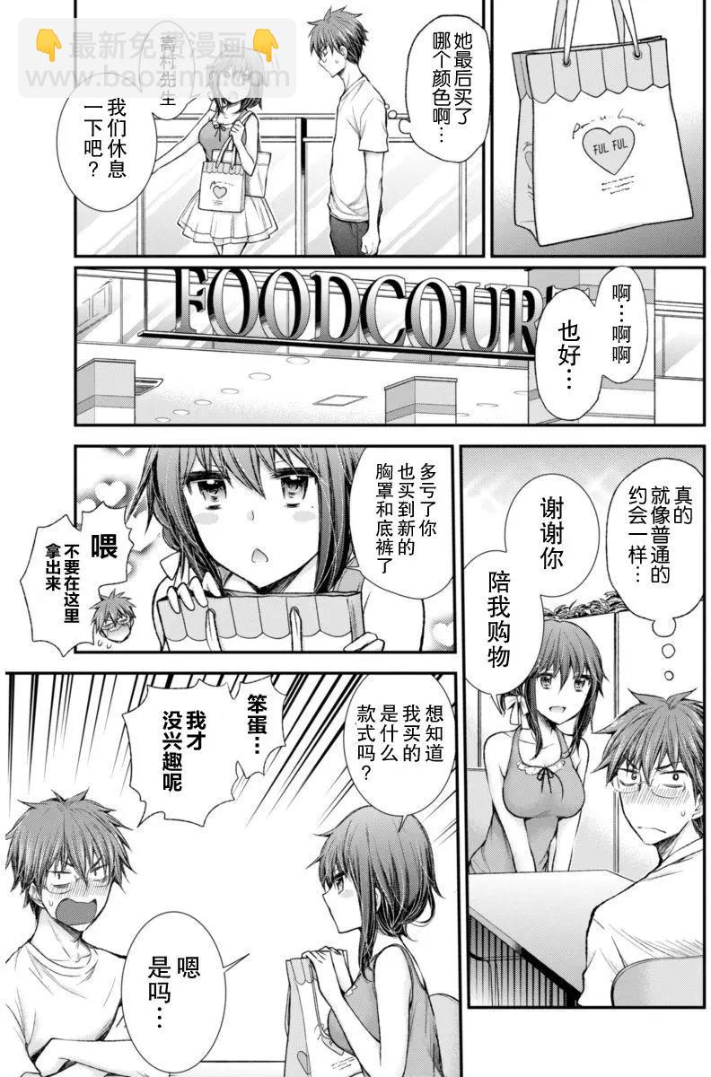 《怪女-奇怪的女高中生甘栗千子》新连载55 第13页