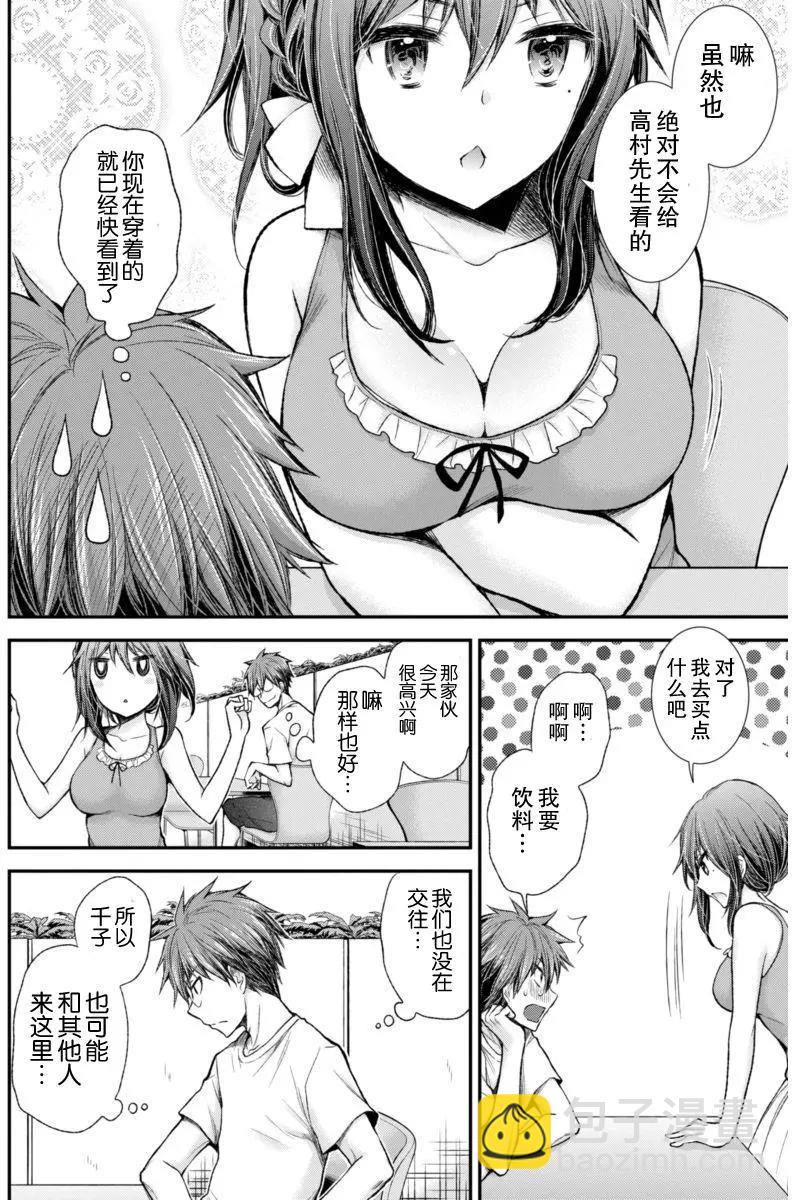 《怪女-奇怪的女高中生甘栗千子》新连载55 第14页