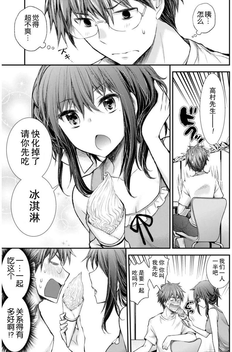 《怪女-奇怪的女高中生甘栗千子》新连载55 第15页