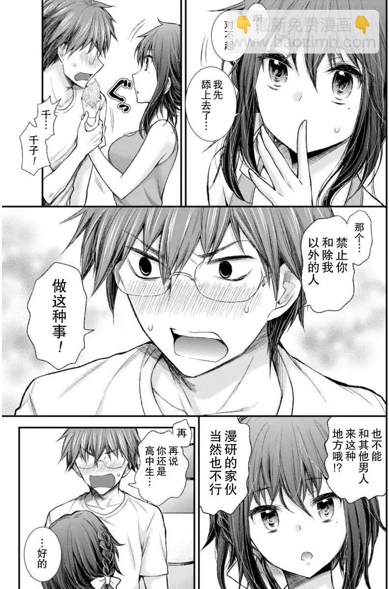 《怪女-奇怪的女高中生甘栗千子》新连载55 第17页