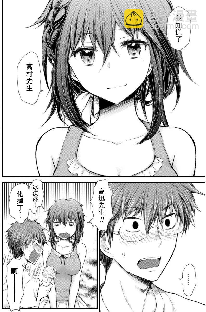 《怪女-奇怪的女高中生甘栗千子》新连载55 第18页
