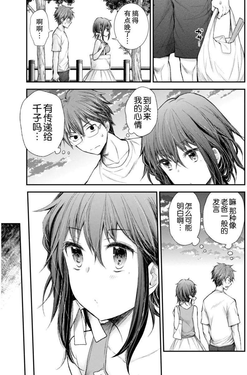 《怪女-奇怪的女高中生甘栗千子》新连载55 第19页