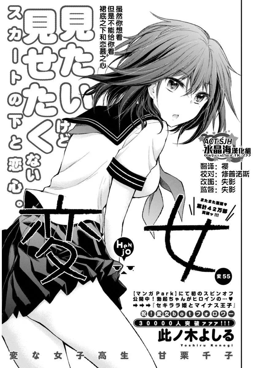《怪女-奇怪的女高中生甘栗千子》新连载55 第1页