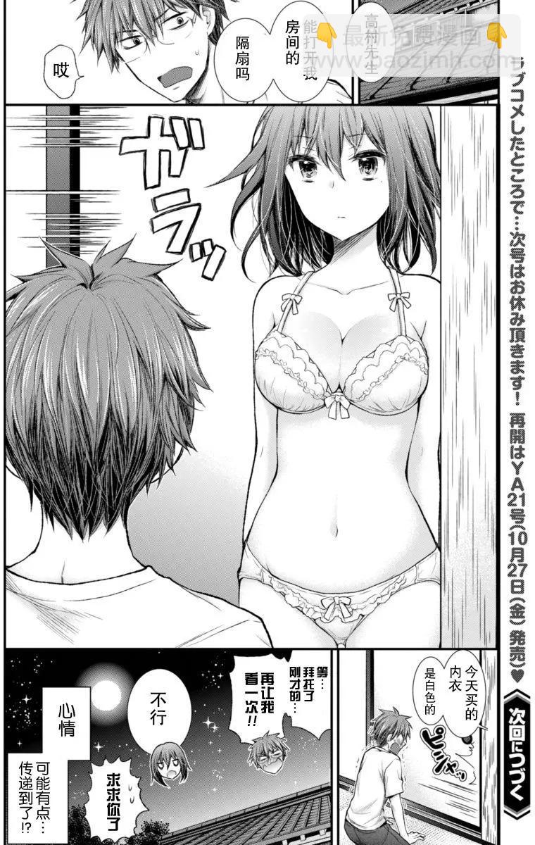 《怪女-奇怪的女高中生甘栗千子》新连载55 第20页