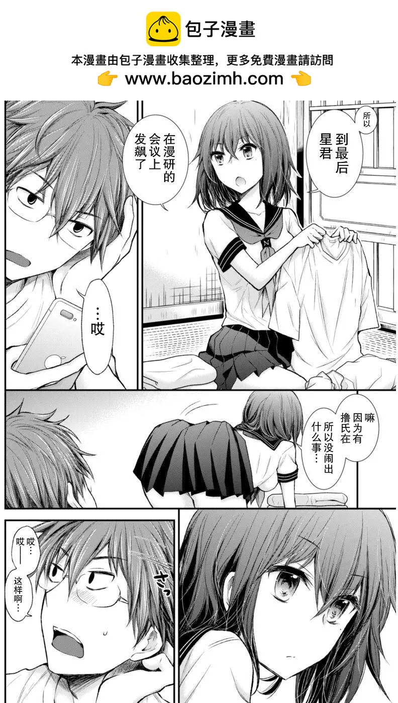 《怪女-奇怪的女高中生甘栗千子》新连载55 第2页