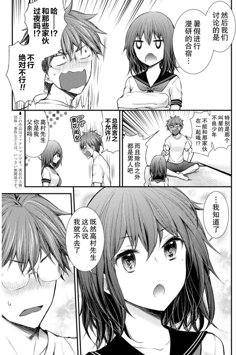 《怪女-奇怪的女高中生甘栗千子》新连载55 第3页