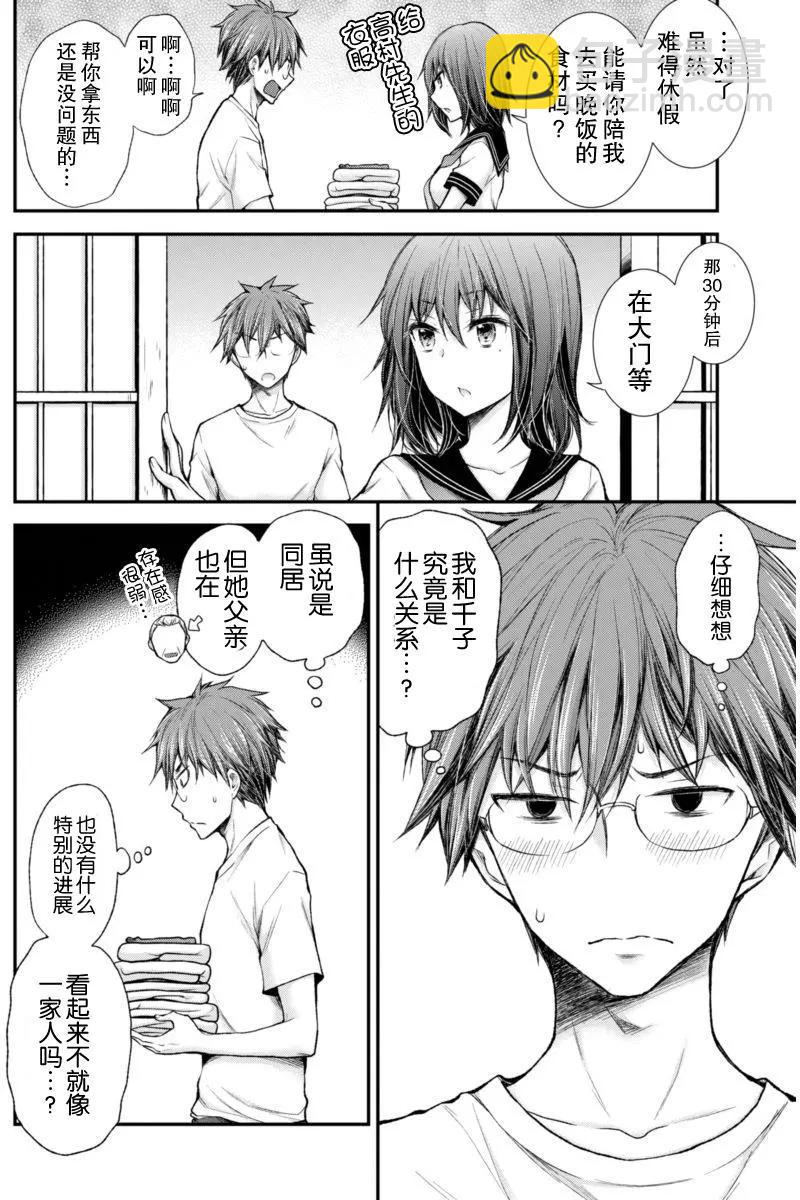 《怪女-奇怪的女高中生甘栗千子》新连载55 第4页