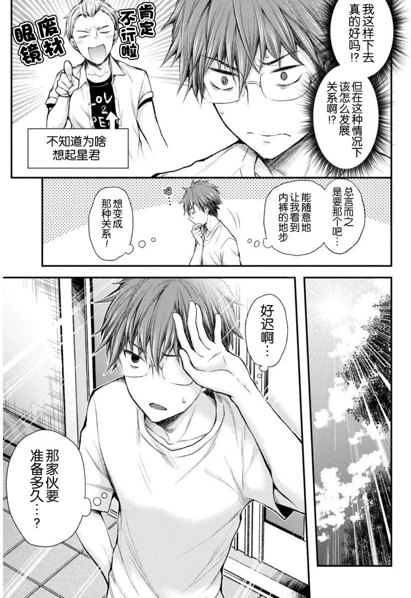 《怪女-奇怪的女高中生甘栗千子》新连载55 第5页