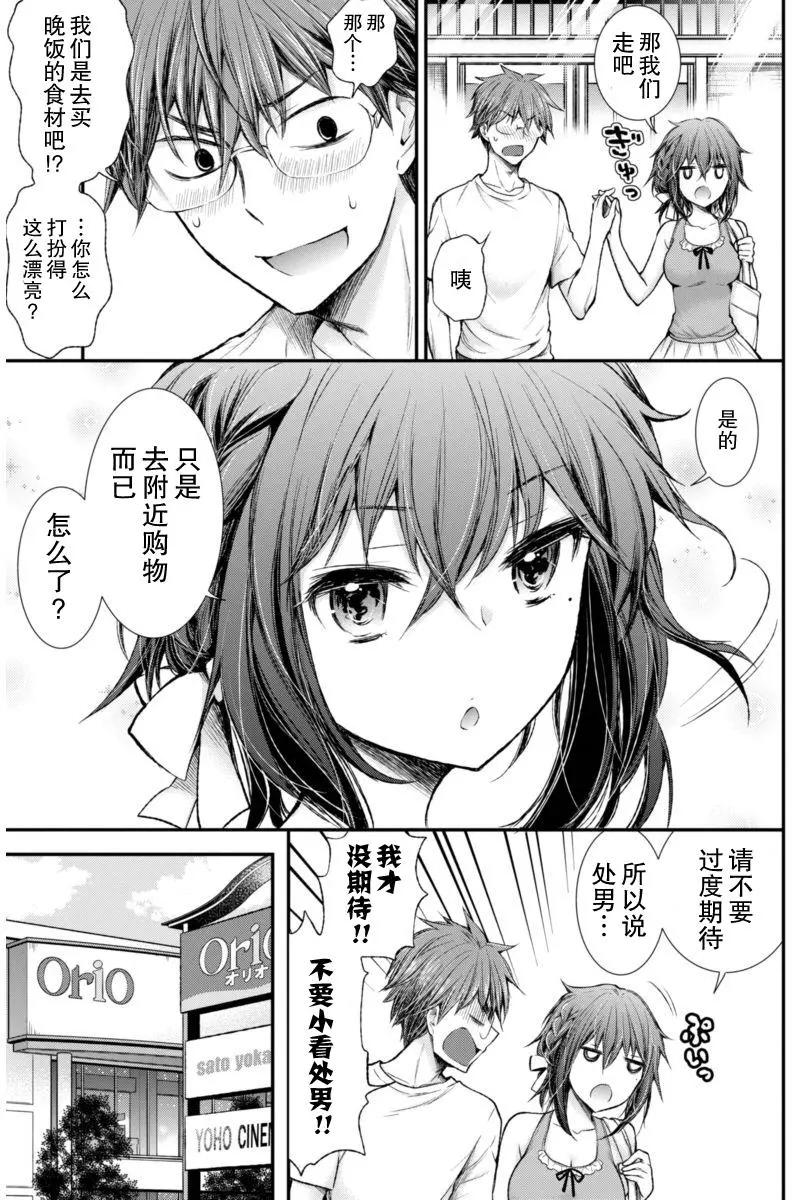 《怪女-奇怪的女高中生甘栗千子》新连载55 第7页