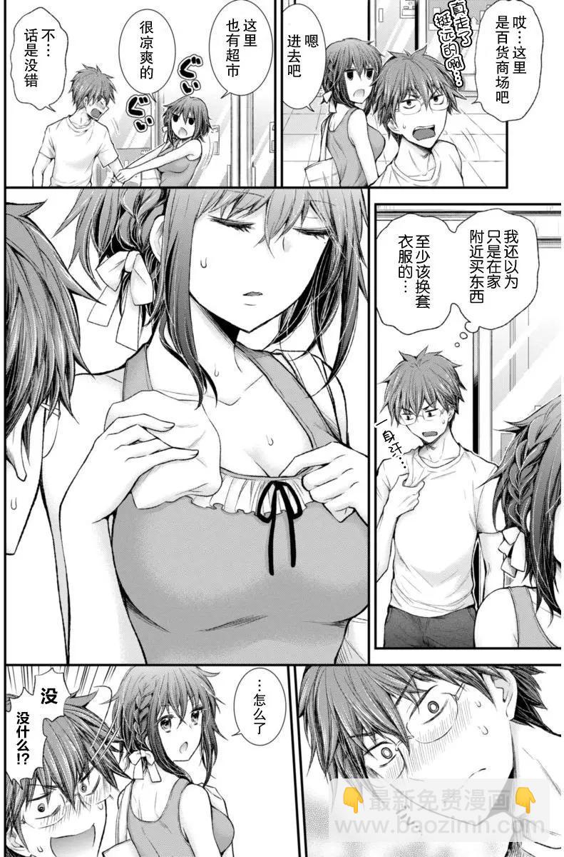 《怪女-奇怪的女高中生甘栗千子》新连载55 第8页