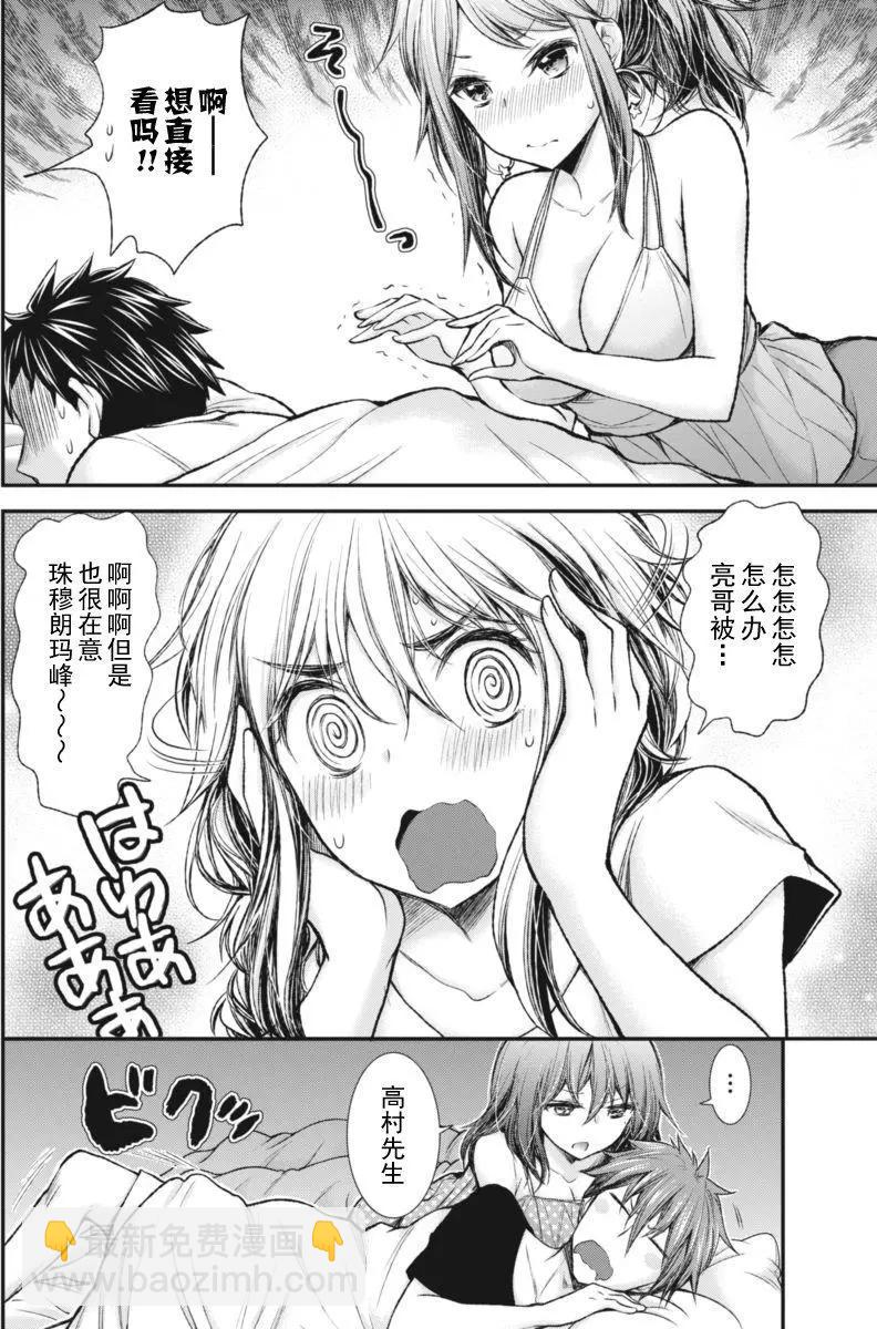 《怪女-奇怪的女高中生甘栗千子》新连载58 第11页