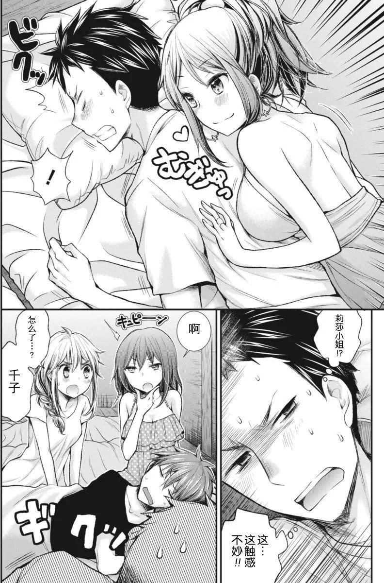 《怪女-奇怪的女高中生甘栗千子》新连载58 第13页