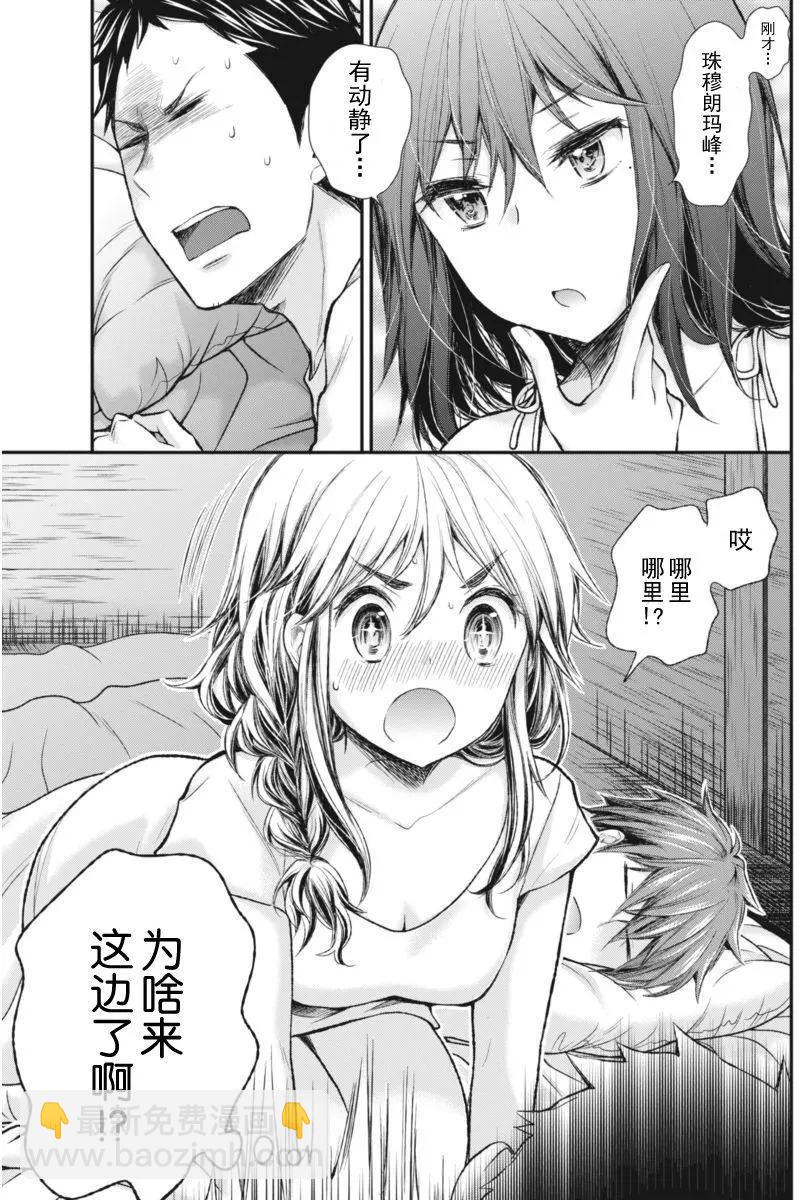 《怪女-奇怪的女高中生甘栗千子》新连载58 第14页