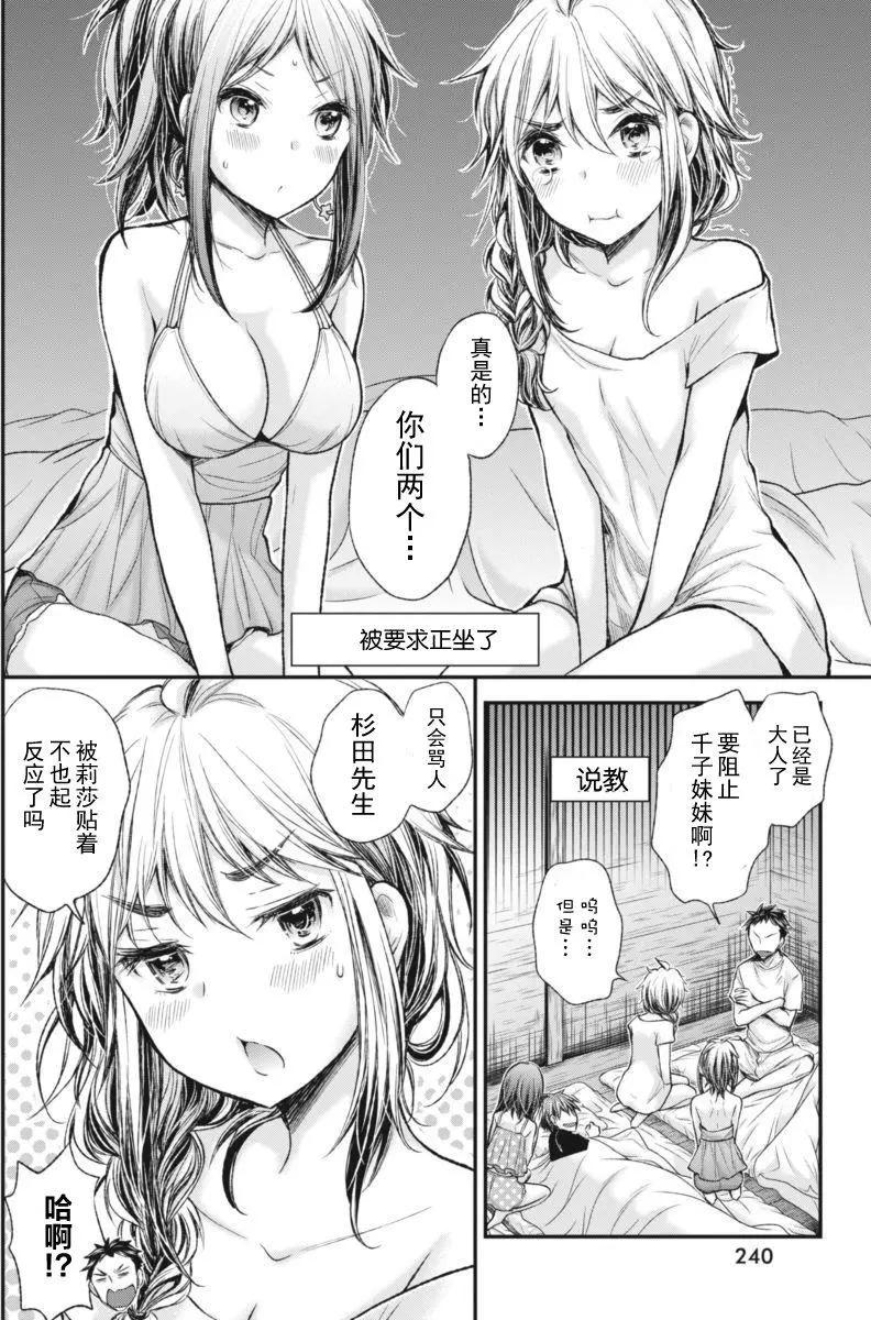 《怪女-奇怪的女高中生甘栗千子》新连载58 第17页