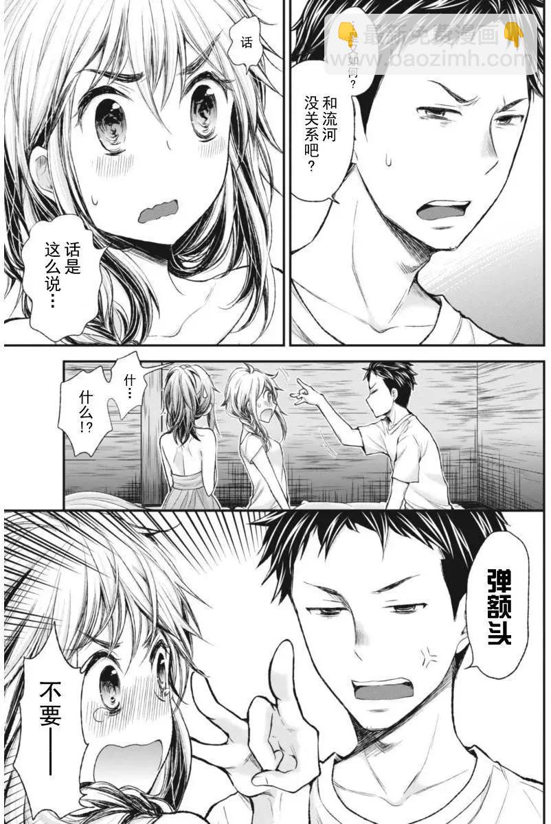 《怪女-奇怪的女高中生甘栗千子》新连载58 第18页