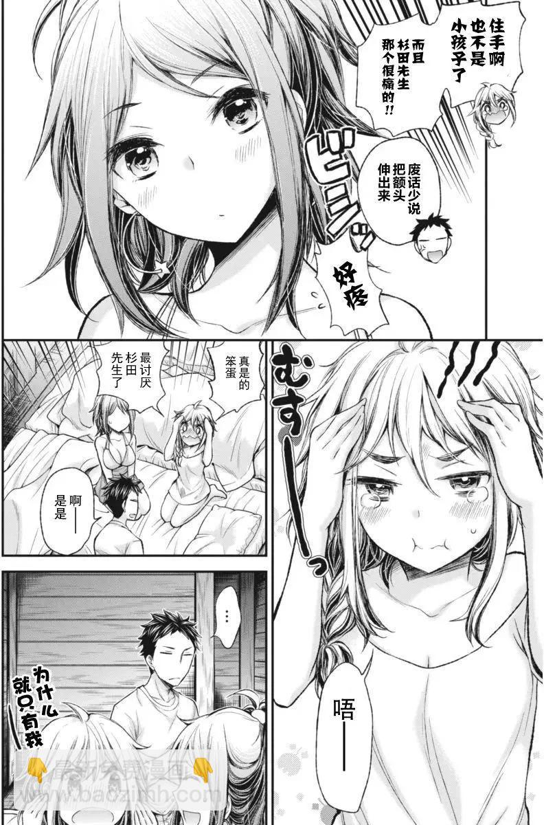 《怪女-奇怪的女高中生甘栗千子》新连载58 第19页