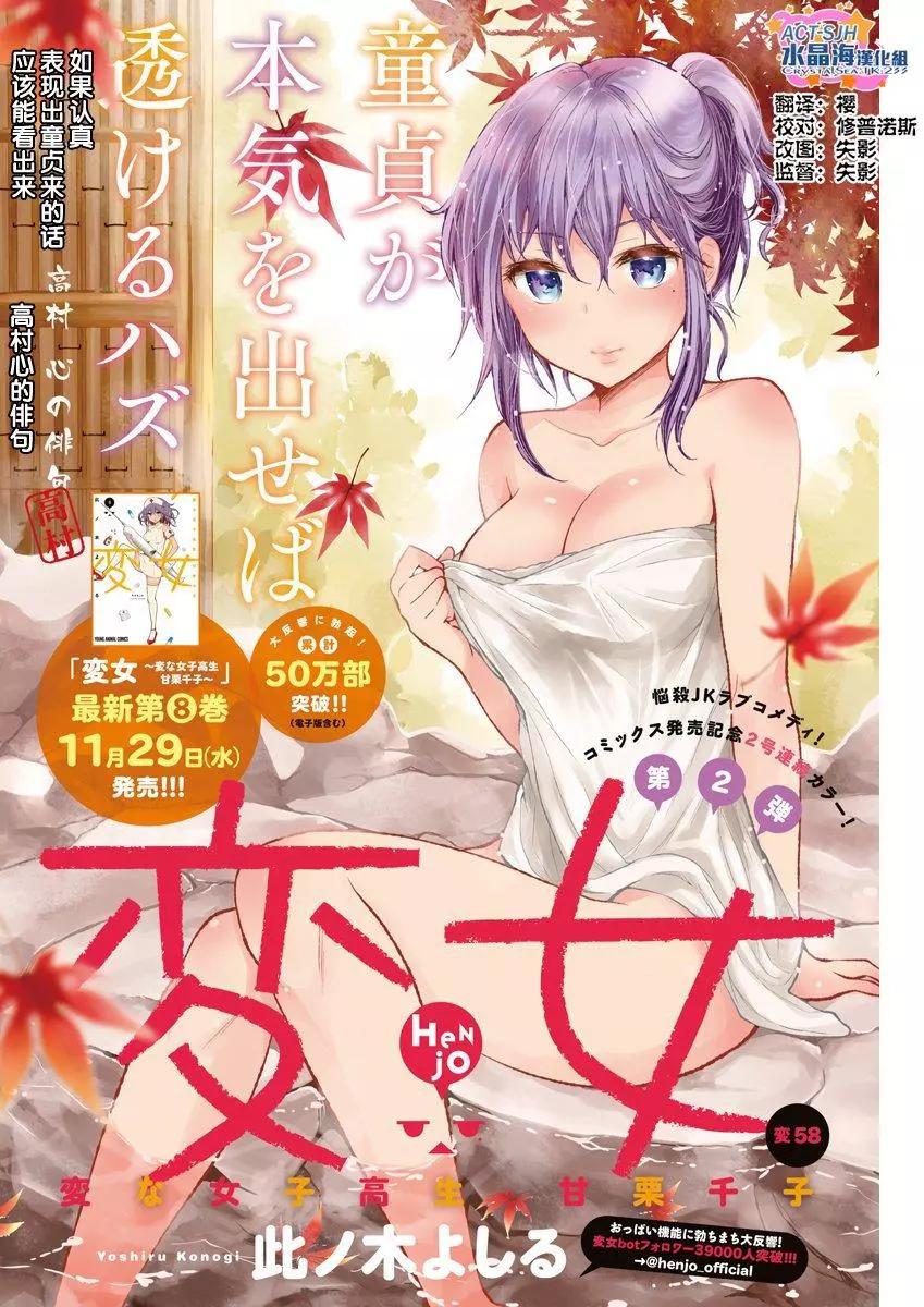 《怪女-奇怪的女高中生甘栗千子》新连载58 第1页