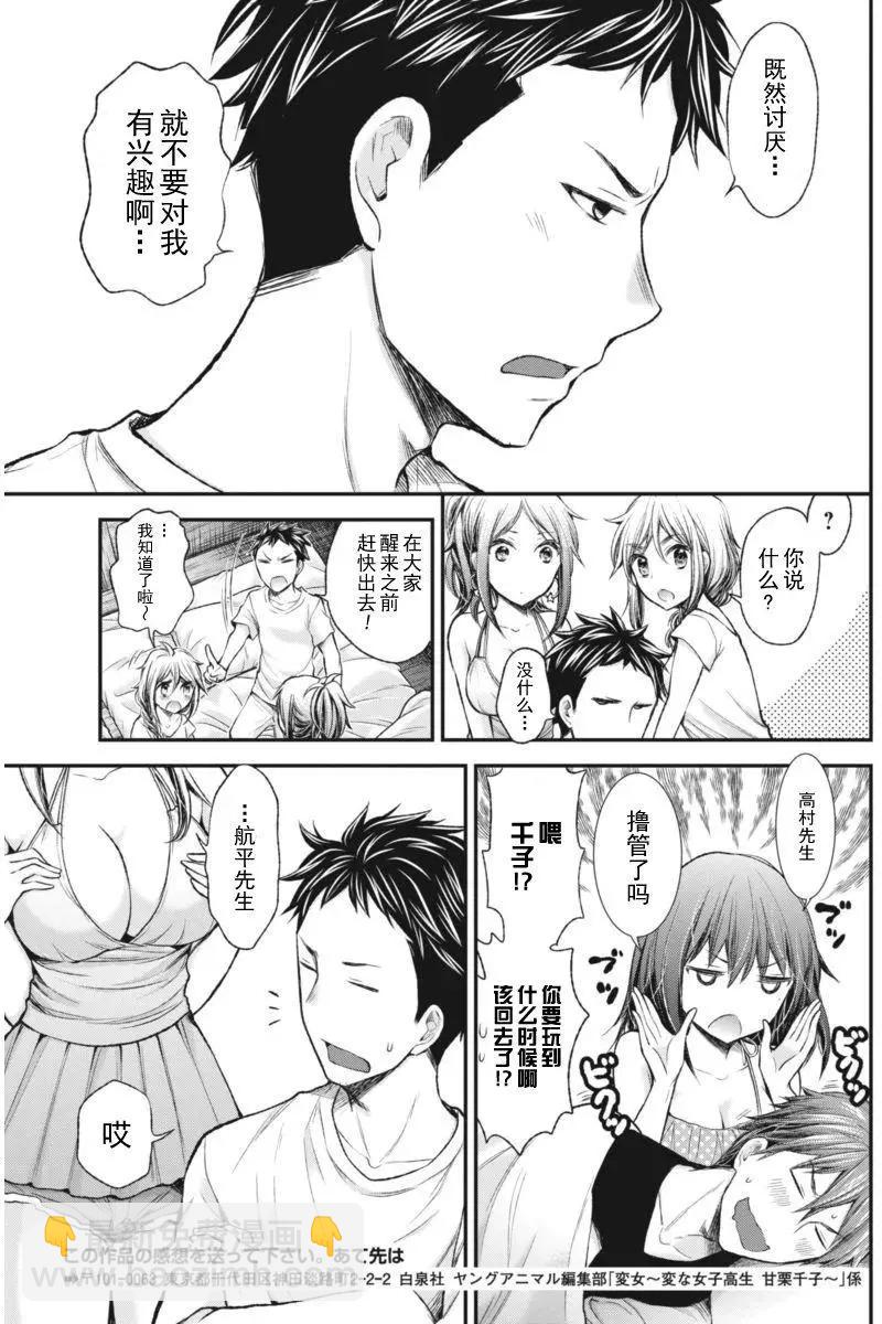 《怪女-奇怪的女高中生甘栗千子》新连载58 第20页