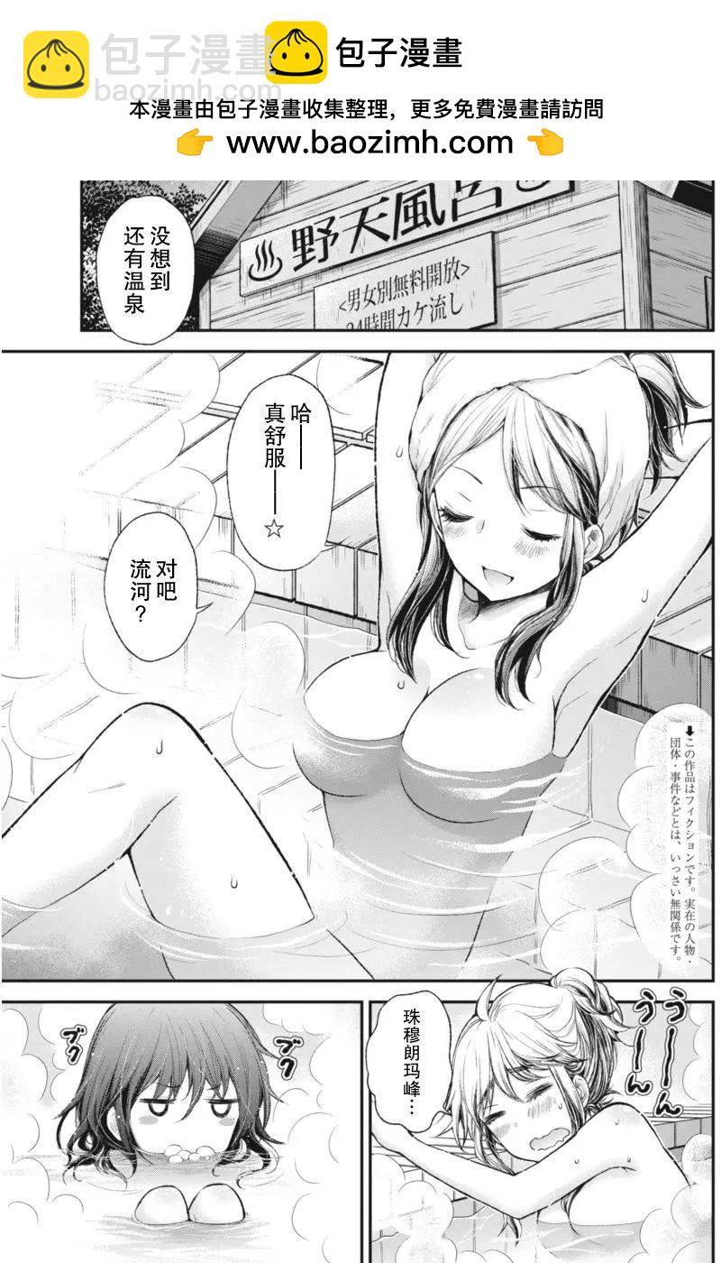 《怪女-奇怪的女高中生甘栗千子》新连载58 第2页