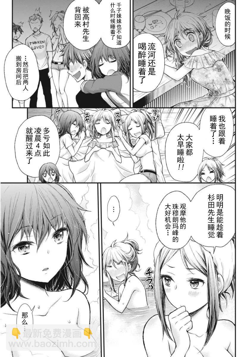 《怪女-奇怪的女高中生甘栗千子》新连载58 第4页