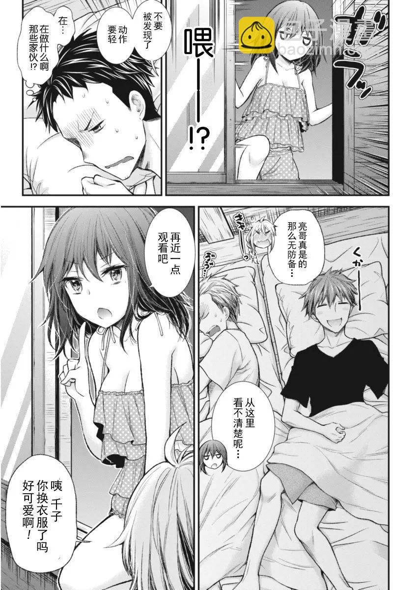 《怪女-奇怪的女高中生甘栗千子》新连载58 第8页