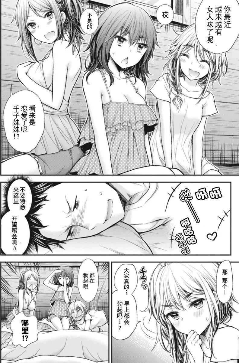 《怪女-奇怪的女高中生甘栗千子》新连载58 第9页