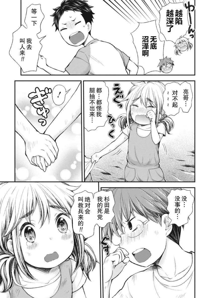 《怪女-奇怪的女高中生甘栗千子》新连载56 第11页