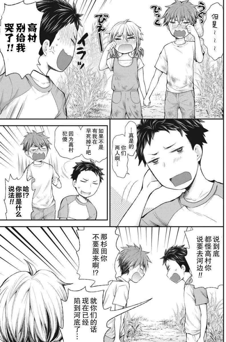 《怪女-奇怪的女高中生甘栗千子》新连载56 第13页