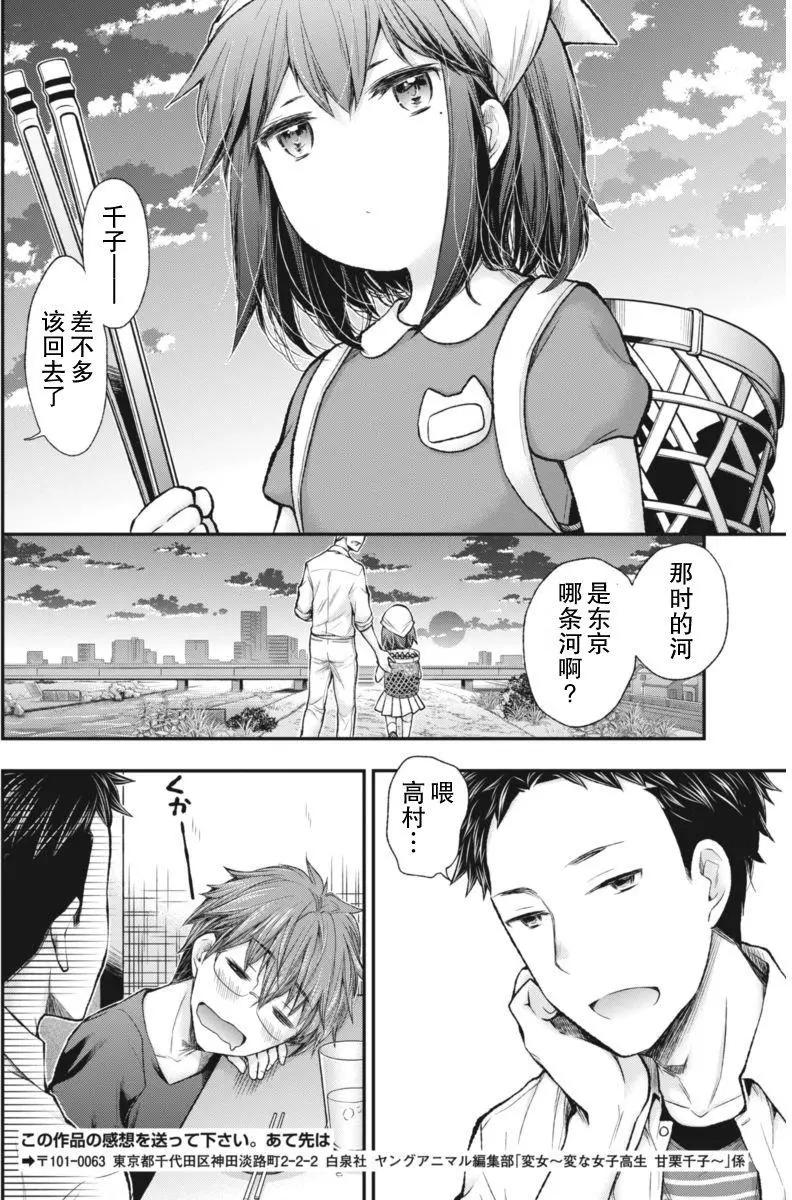 《怪女-奇怪的女高中生甘栗千子》新连载56 第16页