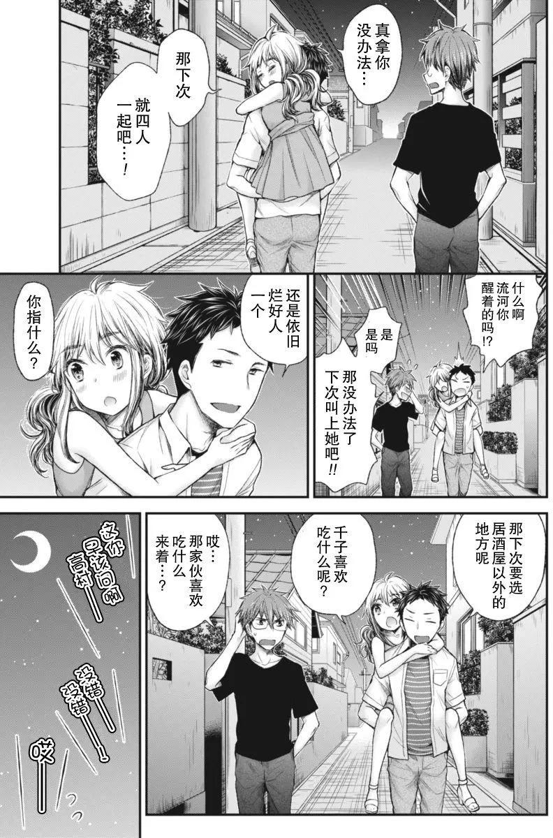 《怪女-奇怪的女高中生甘栗千子》新连载56 第19页