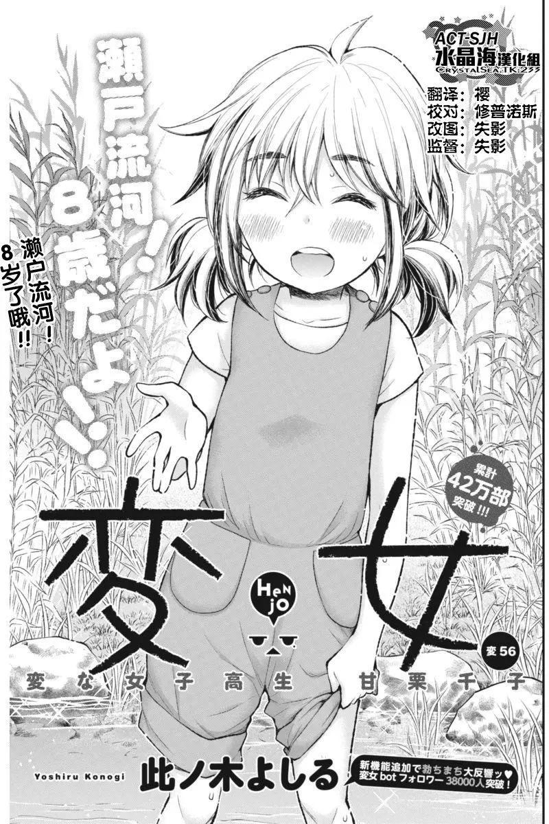 《怪女-奇怪的女高中生甘栗千子》新连载56 第1页