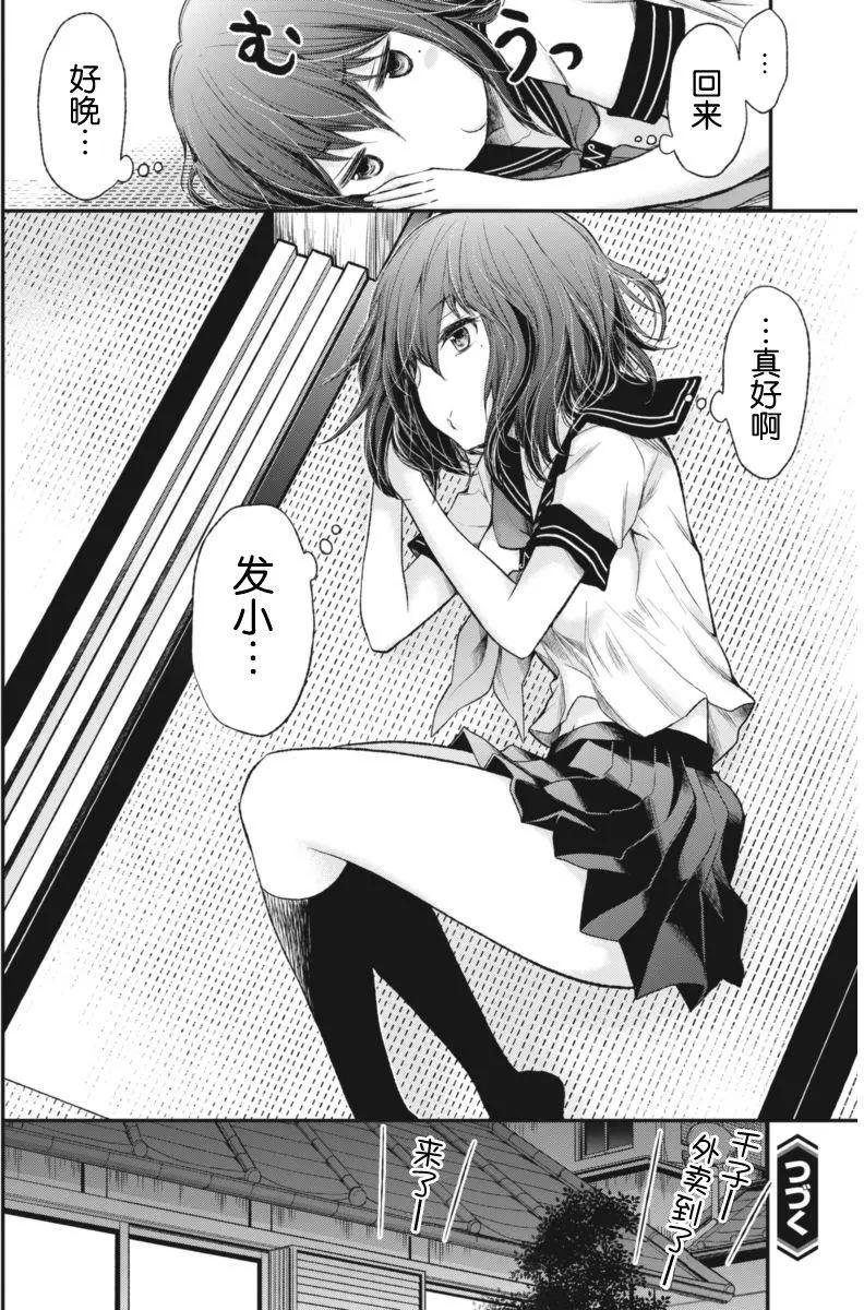 《怪女-奇怪的女高中生甘栗千子》新连载56 第20页