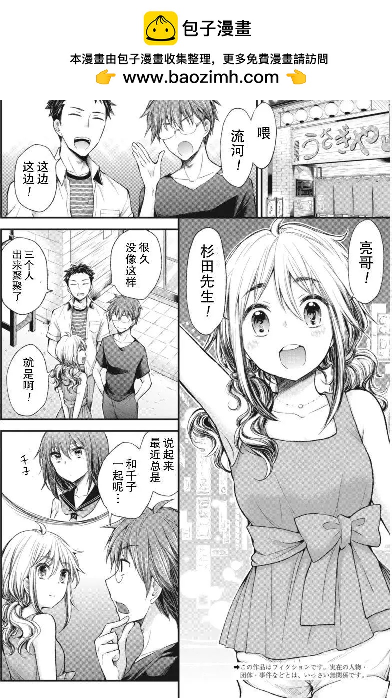 《怪女-奇怪的女高中生甘栗千子》新连载56 第2页
