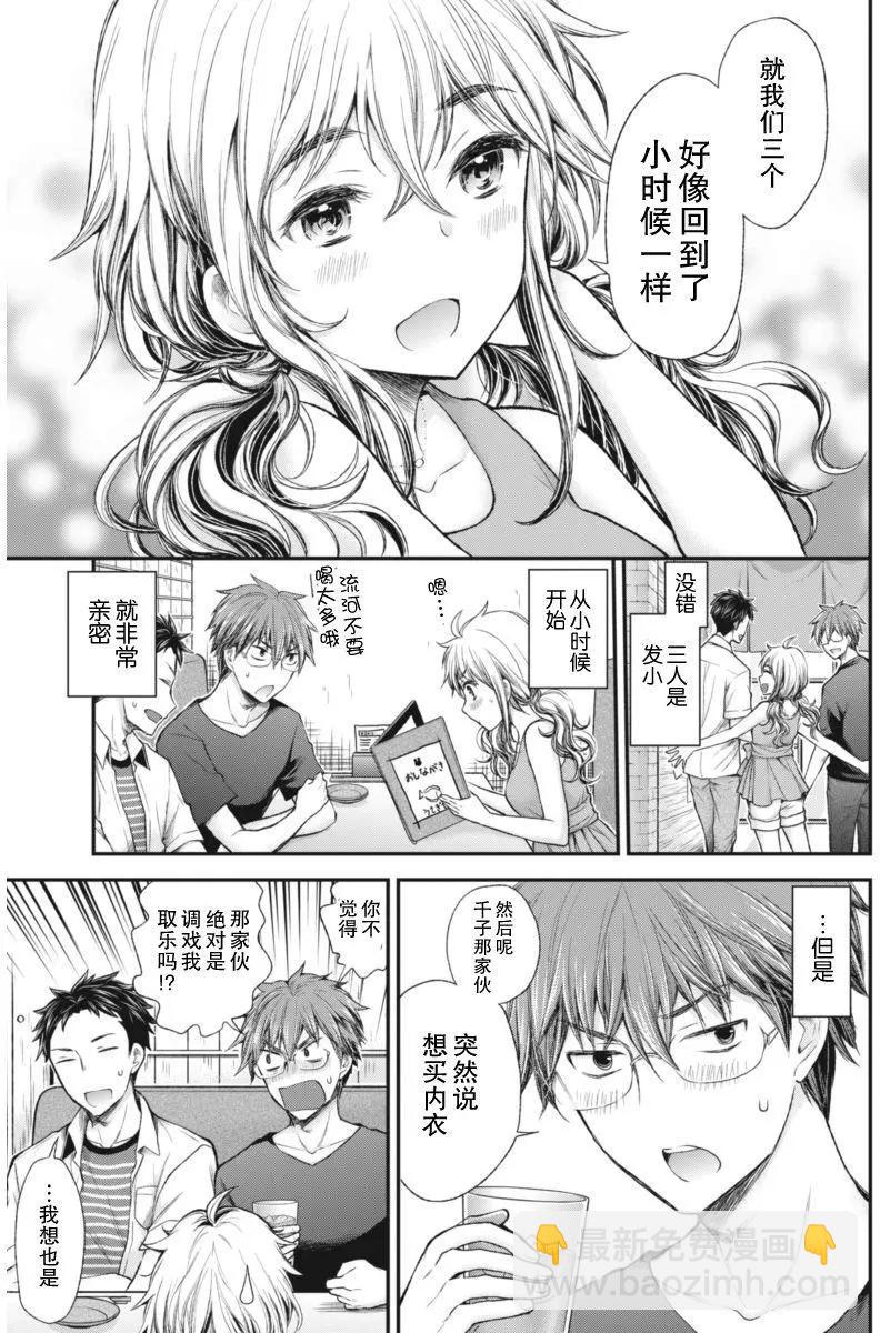 《怪女-奇怪的女高中生甘栗千子》新连载56 第3页