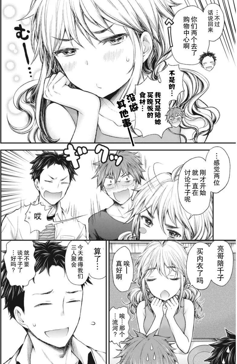 《怪女-奇怪的女高中生甘栗千子》新连载56 第4页