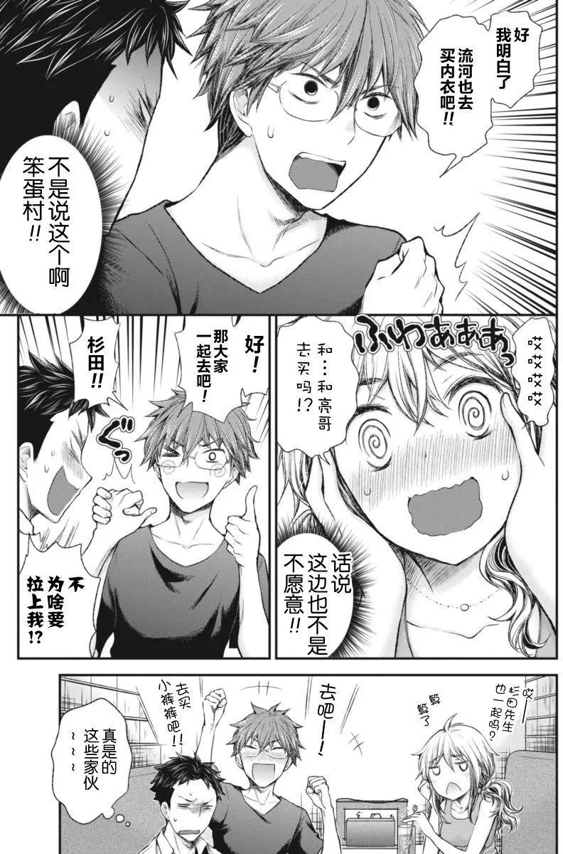 《怪女-奇怪的女高中生甘栗千子》新连载56 第5页