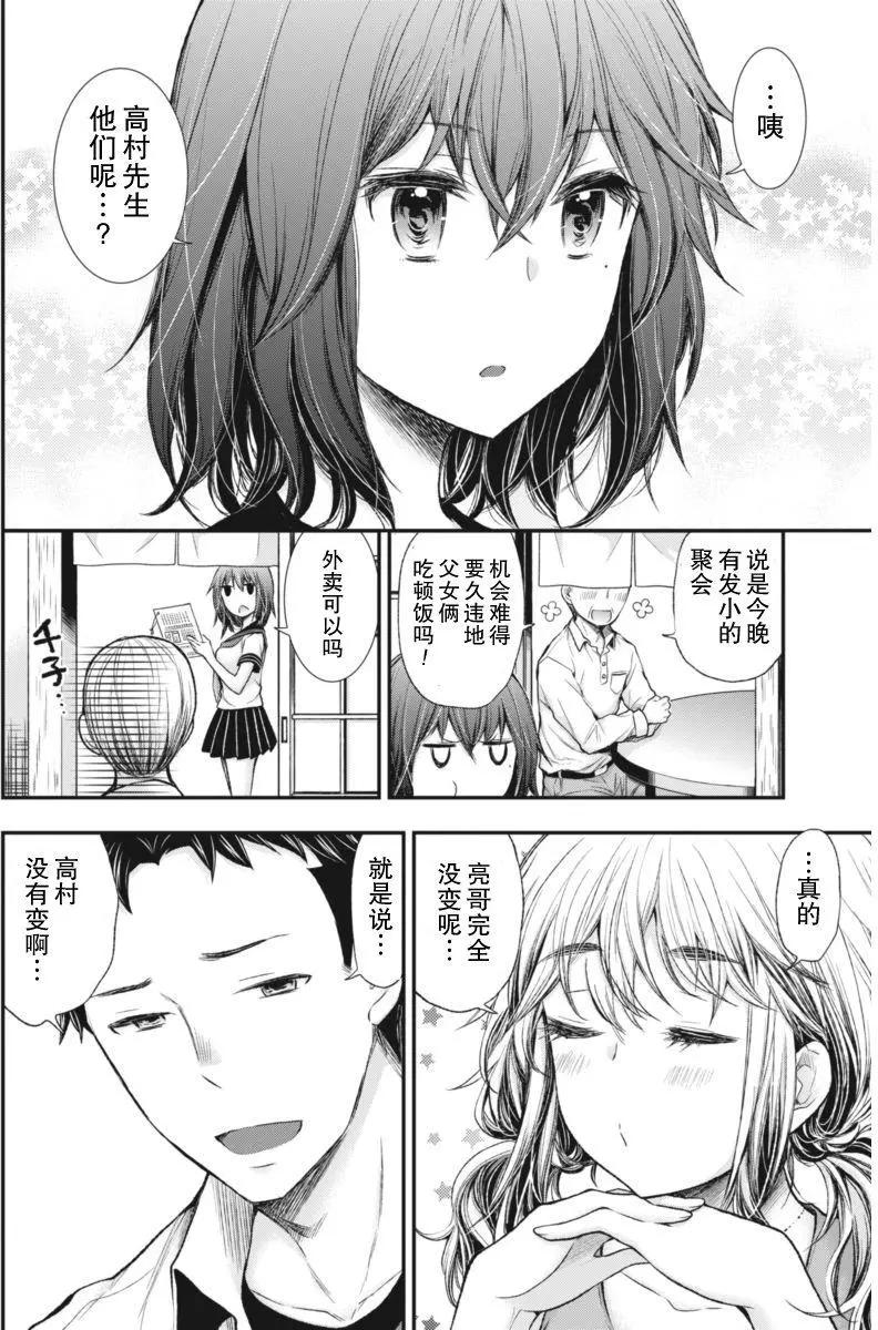《怪女-奇怪的女高中生甘栗千子》新连载56 第6页
