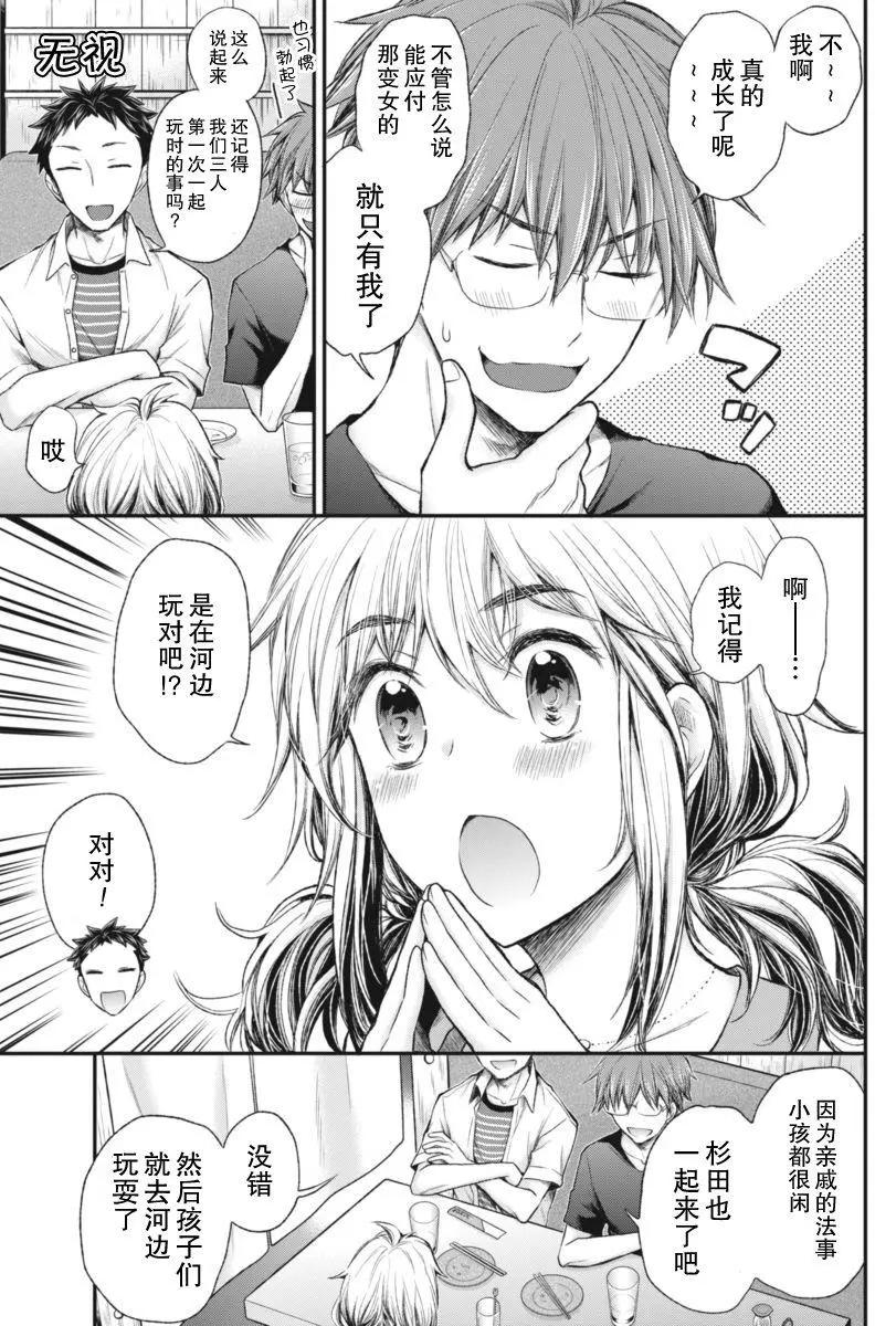《怪女-奇怪的女高中生甘栗千子》新连载56 第7页