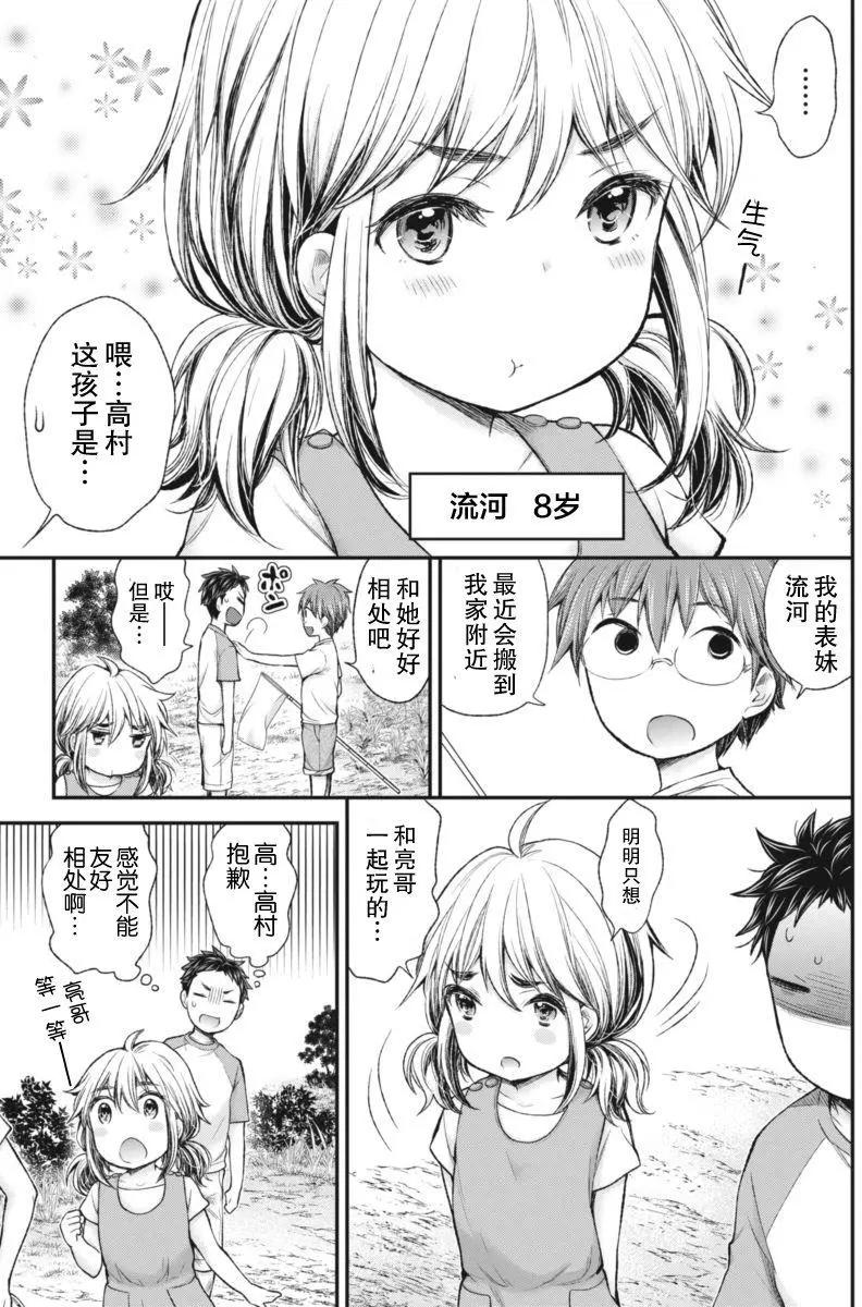 《怪女-奇怪的女高中生甘栗千子》新连载56 第9页