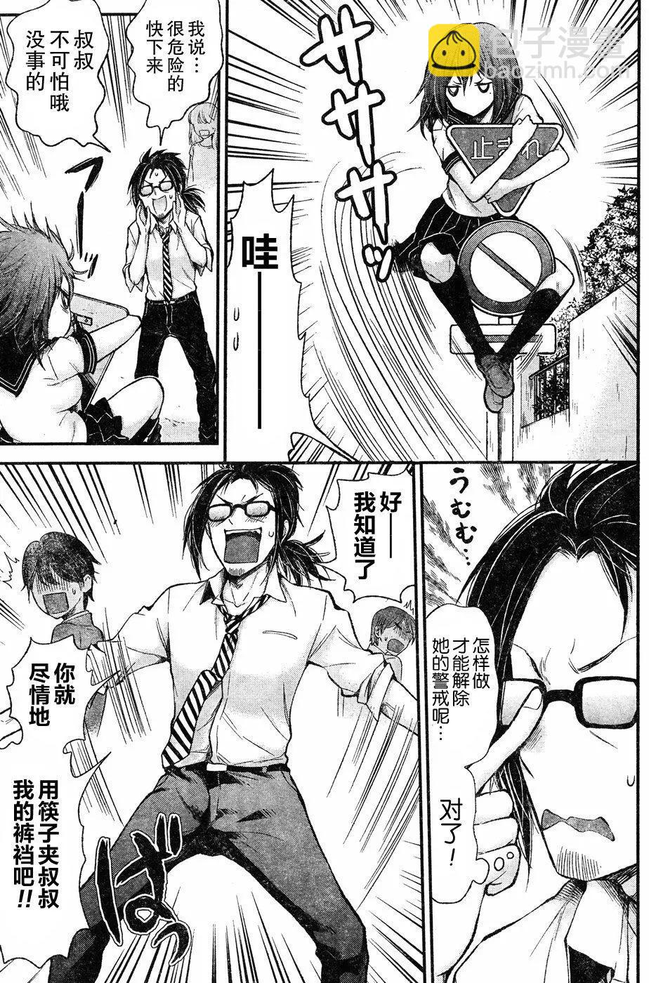 《怪女-奇怪的女高中生甘栗千子》新连载62 第11页