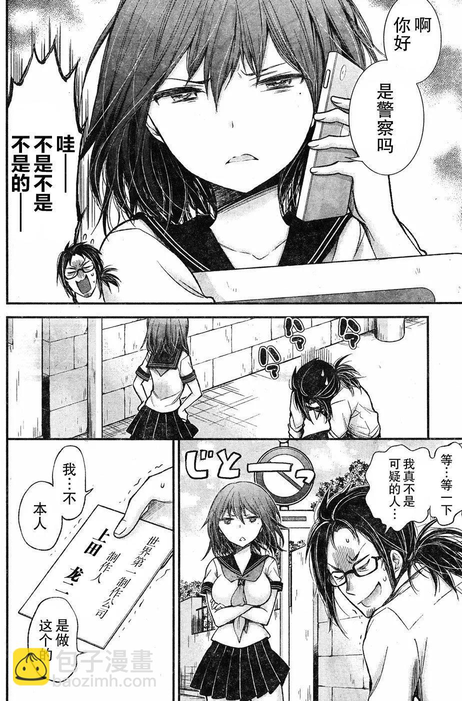 《怪女-奇怪的女高中生甘栗千子》新连载62 第12页