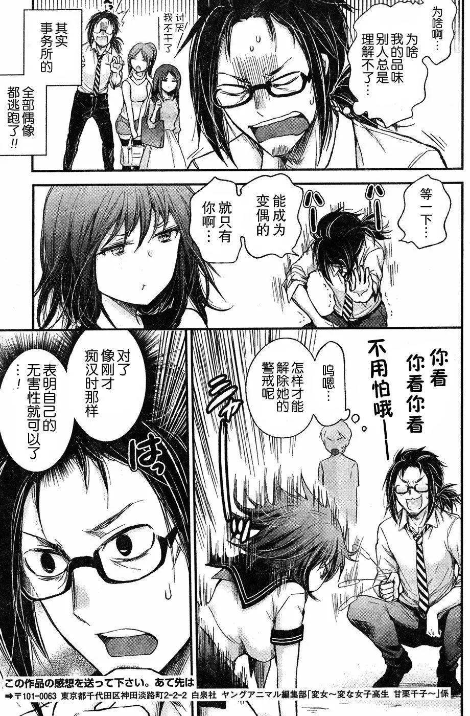 《怪女-奇怪的女高中生甘栗千子》新连载62 第15页