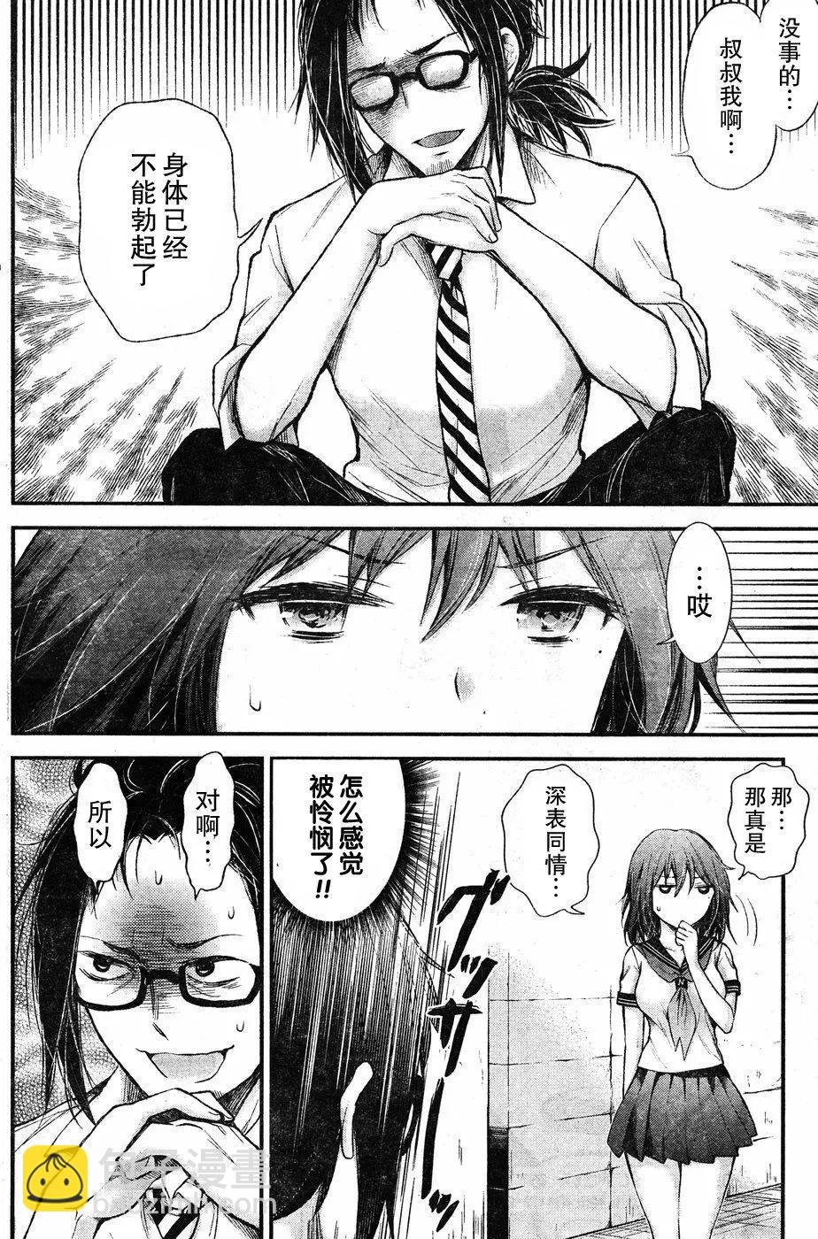 《怪女-奇怪的女高中生甘栗千子》新连载62 第16页