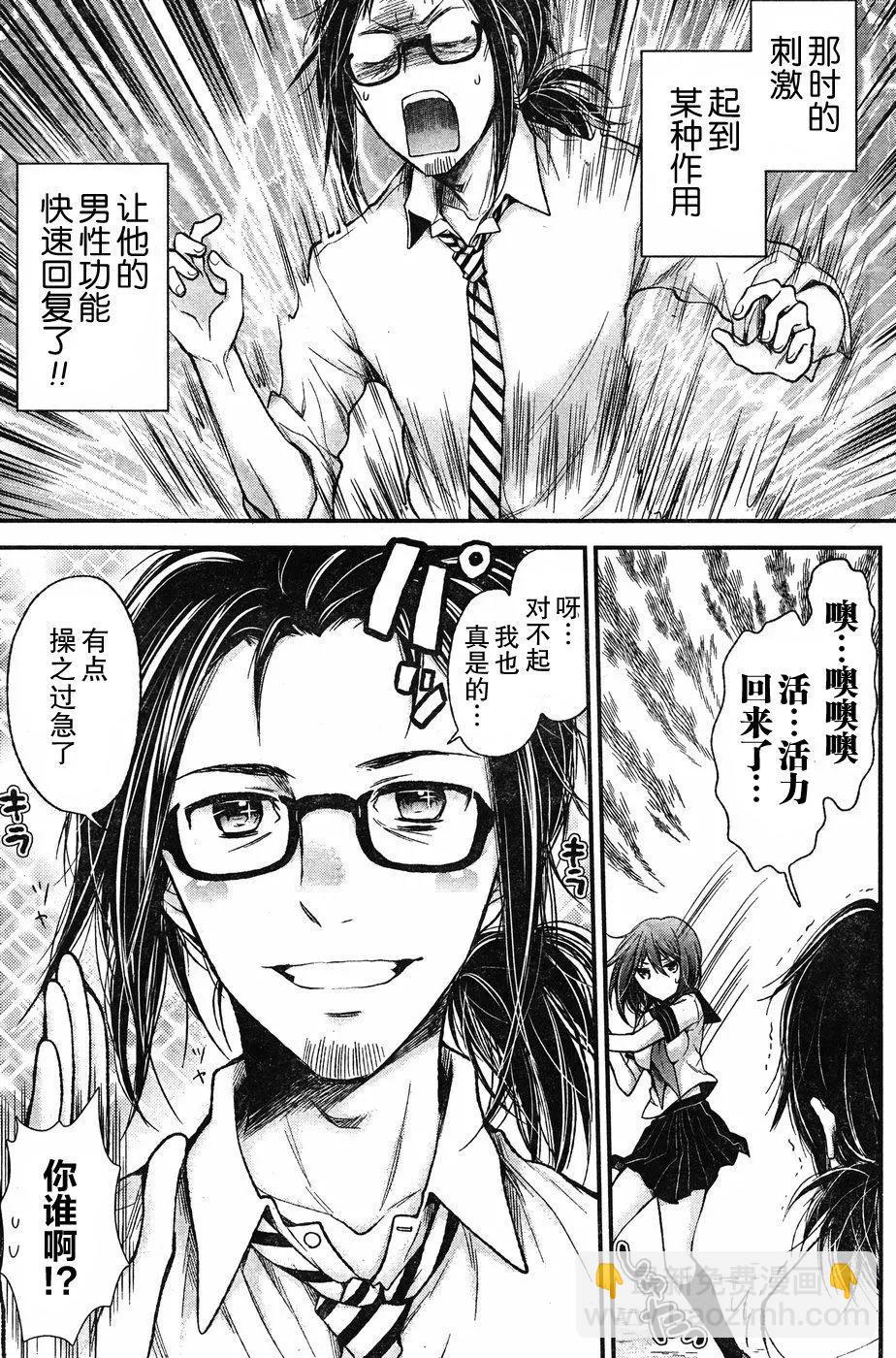 《怪女-奇怪的女高中生甘栗千子》新连载62 第18页