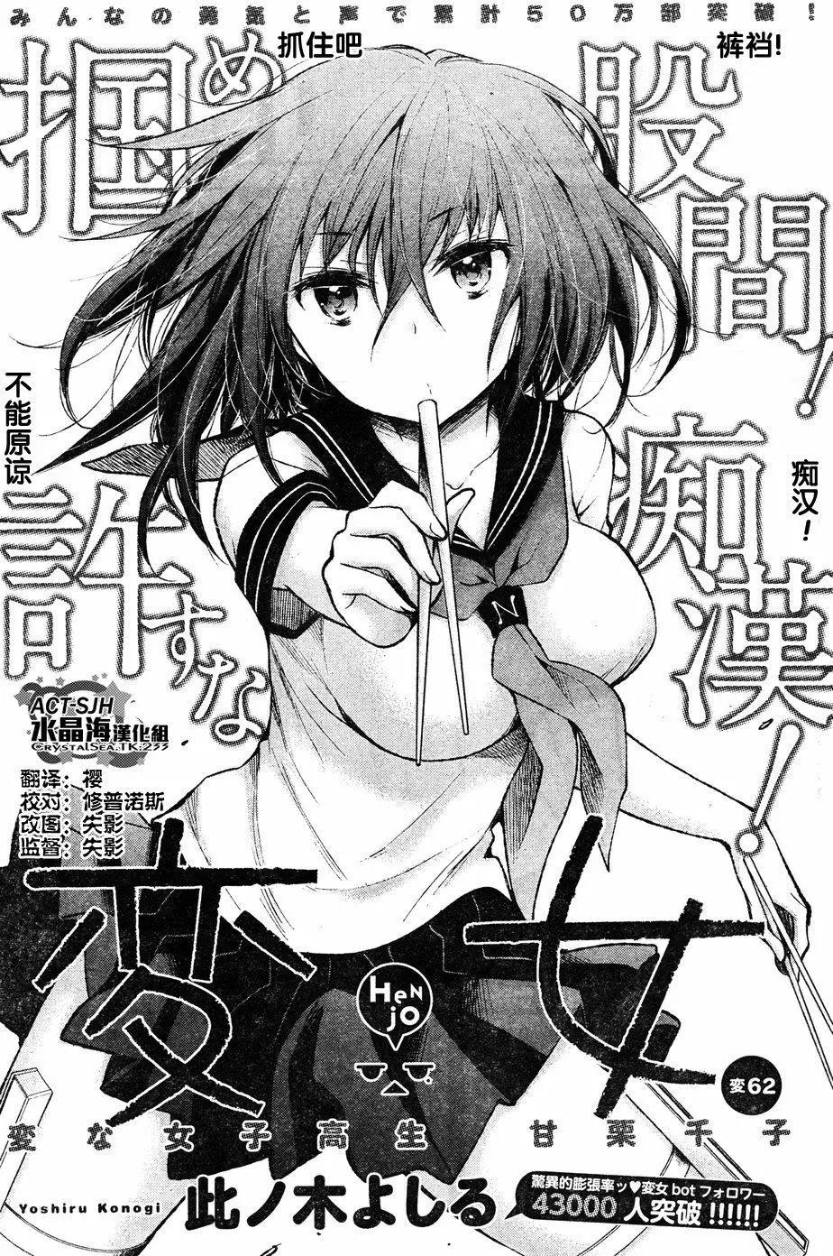 《怪女-奇怪的女高中生甘栗千子》新连载62 第1页