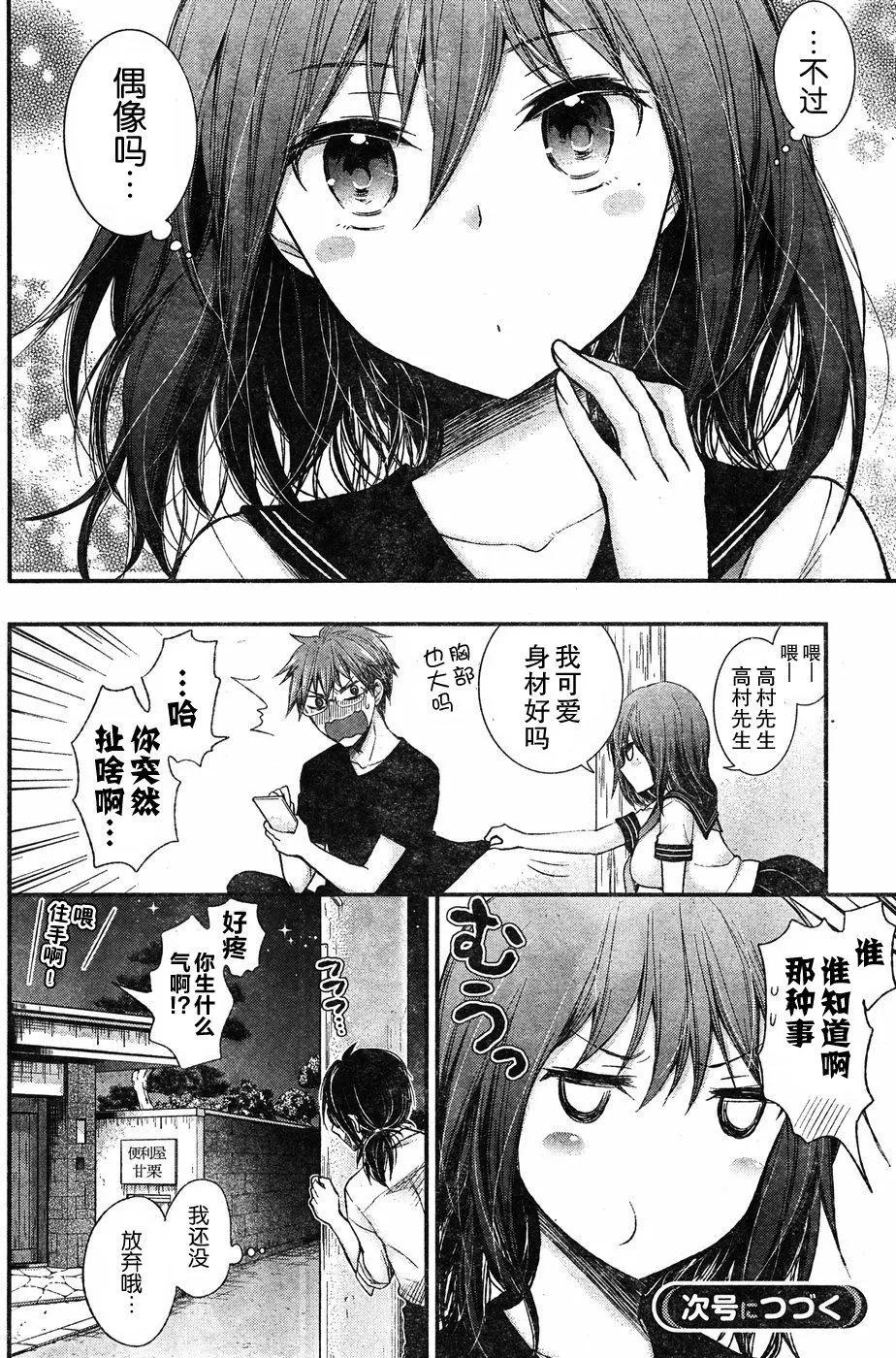 《怪女-奇怪的女高中生甘栗千子》新连载62 第20页
