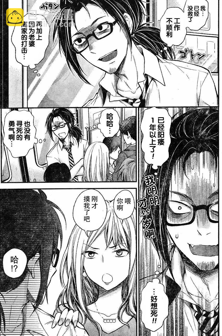 《怪女-奇怪的女高中生甘栗千子》新连载62 第3页