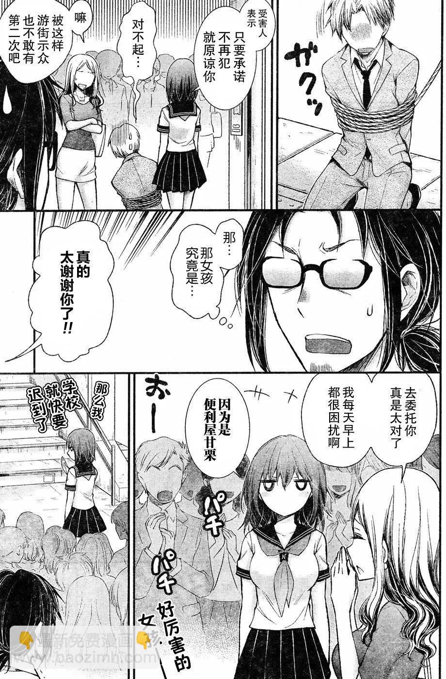 《怪女-奇怪的女高中生甘栗千子》新连载62 第7页
