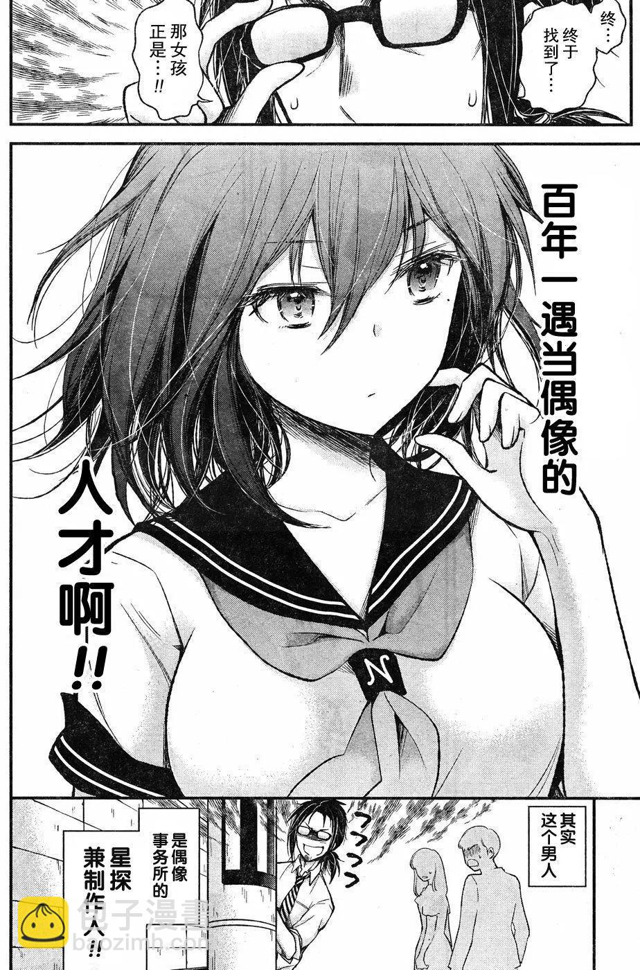 《怪女-奇怪的女高中生甘栗千子》新连载62 第8页