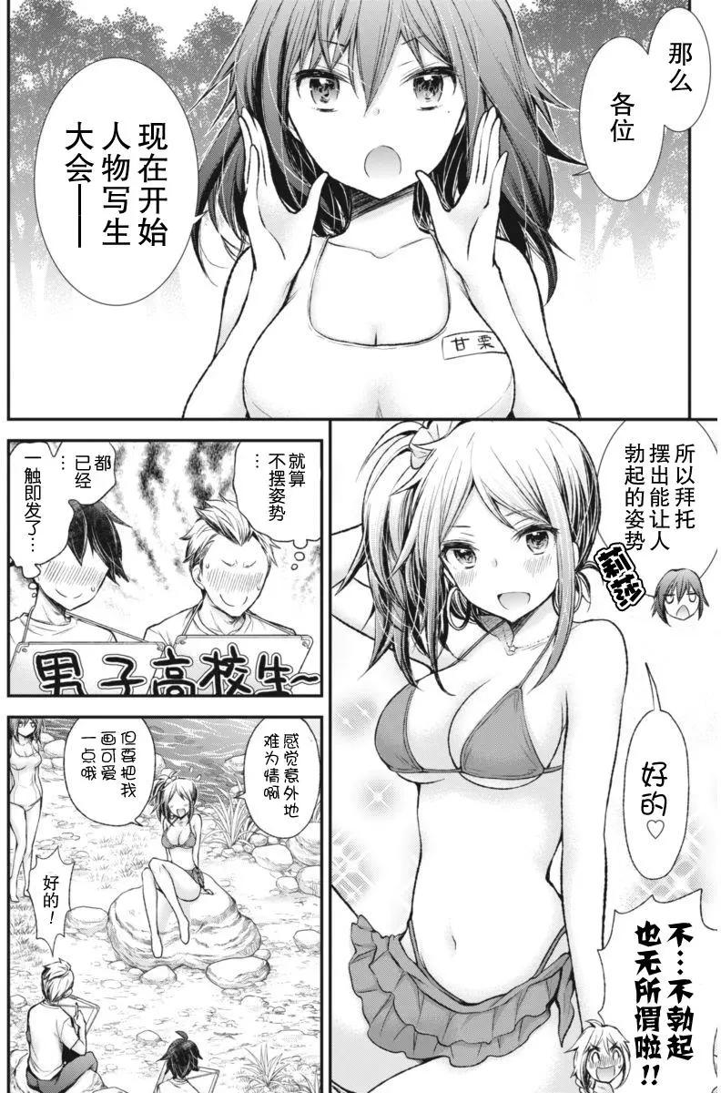 《怪女-奇怪的女高中生甘栗千子》新连载59 第10页